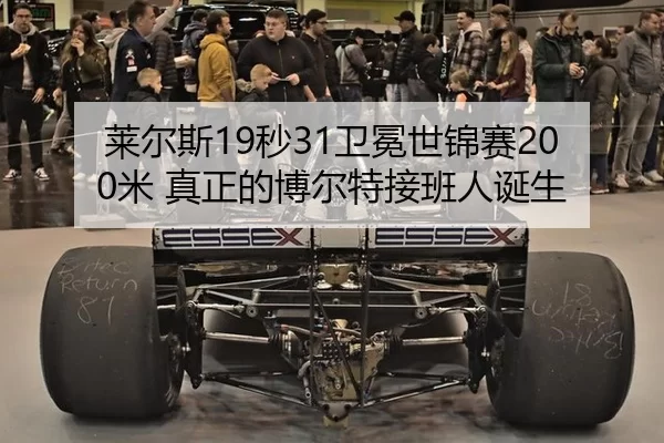 lai-er-si-miao-wei-mian-shi-jin-sai-mi-zhen-zheng-de-bo-er-te-jie-ban-ren-dan-sheng-3-745.jpg